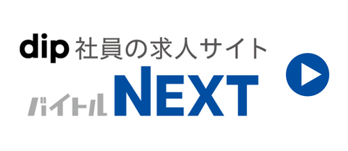 求人サイト、バイトルNEXTから応募する