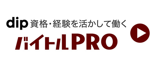 求人サイト、バイトルProから応募する